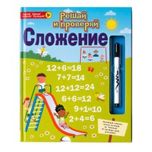 Книга НОВЫЙ ФОРМАТ Сложение