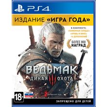 Ведьмак 3 Игра Года (PS4) русская версия
