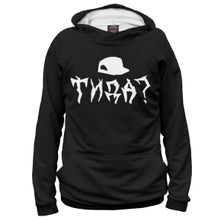 Худи Я-МАЙКА ТИ ДА ?