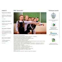 Мибок: Сайт школы (лицея, гимназии, интерната, кадетского корпуса, образовательного учреждения)