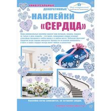 Наклейки оформительские Сердца (GKMP 088.488) ST1361