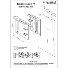 Бриклаер Зеркальный шкаф Бали 75 L светлая лиственница