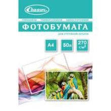 СЛАВИЧ ПФ270-А4-50 фотобумага "Принт Фото" глянцевая А4, 270 г м2, 50 листов