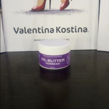 Valentina Kostina - Масло-баттер Вербена OIL-BUTTER VERBENA