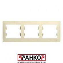 Schneider Electric Glossa рамка 3 поста гориз. беж. (1) GSL000203