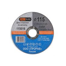 PRORAB 115016 Отрезной диск по металлу