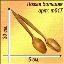 Ложка большая