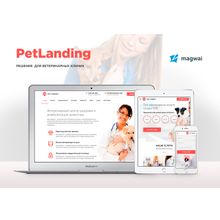 PetLanding Адаптивный сайт для ветеринарной клиники