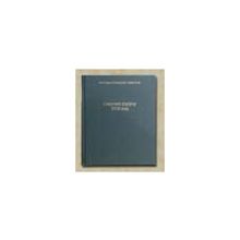 Бирюкова Н.Ю., Казакевич Н.И. - Севрский фарфор XVIII века. Каталог коллекции