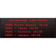 Табло «Расписание» LB-S22480R10