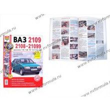 Книга ВАЗ 2108-99 руководство по ремонту Мир Автокниг