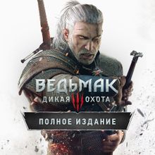 Ведьмак 3: Дикая Охота (Switch) русская версия