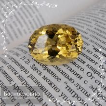 Ярко-жёлтый цитрин из Замбии огранки в Баснословно овал 26,3x19,66мм 41,91 карата