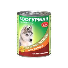 Зоогурман Вкусные потрошки для щенков говядина 350 гр. х 20 шт.