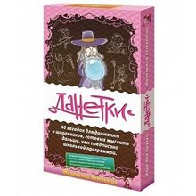 Данетки Маленький детектив