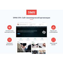 SIMAI-SF4: Сайт некоммерческой организации - адаптивный с версией для слабовидящих