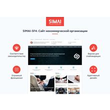 SIMAI-SF4: Сайт некоммерческой организации - адаптивный с версией для слабовидящих