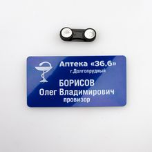 Бейдж с магнитом 90х50, пластик 1,5 мм