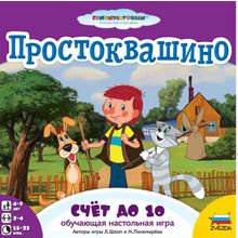 Звезда Простоквашино. Счет до 10