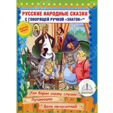 Знаток «Книга №10 для говорящей ручки» ZP-40063