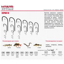 Крючки Maruto серия Optima 14