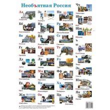 Необъятная Россия. Плакат. О. Ганапольская, А. Голубева, М. Насонкина