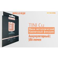 NiteCore Брелочный фонарик NiteCore TINI CU из меди