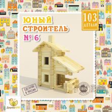 Конструктор ДЕРЕВО КРЯ! dk-006 Юный строитель №6