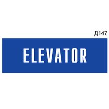 Информационная табличка «Elevator» на дверь прямоугольная Д147 (300х100 мм)