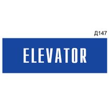 Информационная табличка «Elevator» на дверь прямоугольная Д147 (300х100 мм)