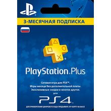 Подписка карта оплаты на PlayStation Plus - 90 дней (цифровой код по почте)