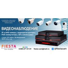 FIESTA-CAM - оборудование для видеонаблюдения