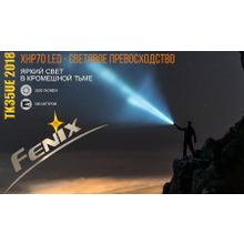 Fenix Фонарь поисковый Fenix TK35UE 2018
