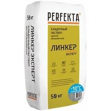 Perfekta Линкер Эксперт 50 кг серый зимний