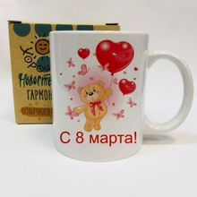 Кружка С 8 марта, мишка с шариками, в коробке