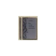 Лапицкая С. - Быт рабочих трехгорной мануфактуры