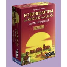 Колонизаторы (карточные)