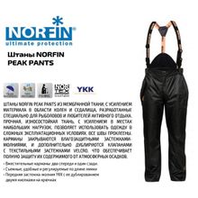 Штаны Norfin Peak Pants