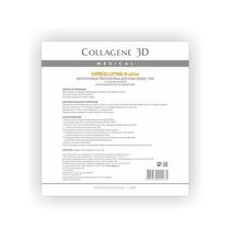 Биопластины для глаз N-актив с янтарной кислотой №20 Medical Collagene 3D Express Lifting