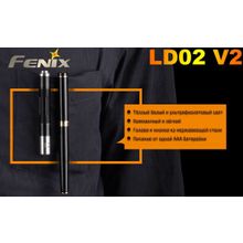 Fenix EDC фонарик Fenix LD02 V2.0 — Новинка 2018 года