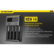 Зарядное устройство NITECORE NEW I4
