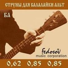 БА-Fedosov Комплект струн для балалайки альт, латунь, Fedosov