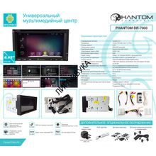 Универсальная штатная магнитола Phantom DR-7003 AC + ПО Навител  Android 4.4.4