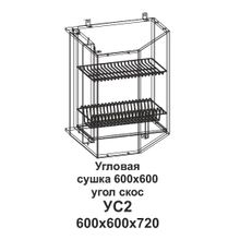 ТЭКС УС2 Угловая сушка 600 Танго ID - 302028