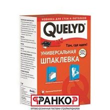 Шпаклевка универсальная "Quelyd" (оранжевая этик.) 1 кг. (6 шт уп.)
