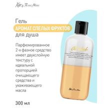 Kiss by Rosemine Гель для душа АРОМАТ СПЕЛЫХ ФРУКТОВ Fragrance Oil Wash - Glamour Fantasy, 300 мл