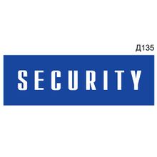 Информационная табличка «Security» на дверь прямоугольная Д135 (300х100 мм)