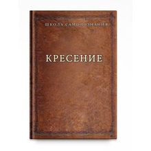 Кресение. А. Шевцов