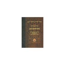 Пятиречие. Озаровская О.Э.