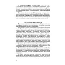 Психология. Учебник для средней школы. Б.М. Теплов. Учпедгиз 1954